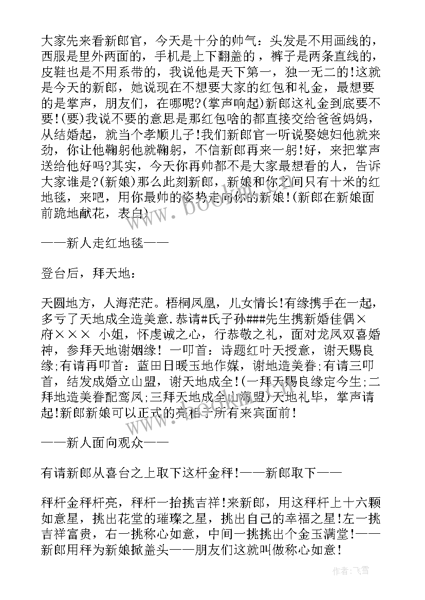 2023年农村婚礼宴会司仪主持词结束语 农村婚礼司仪主持词(模板8篇)