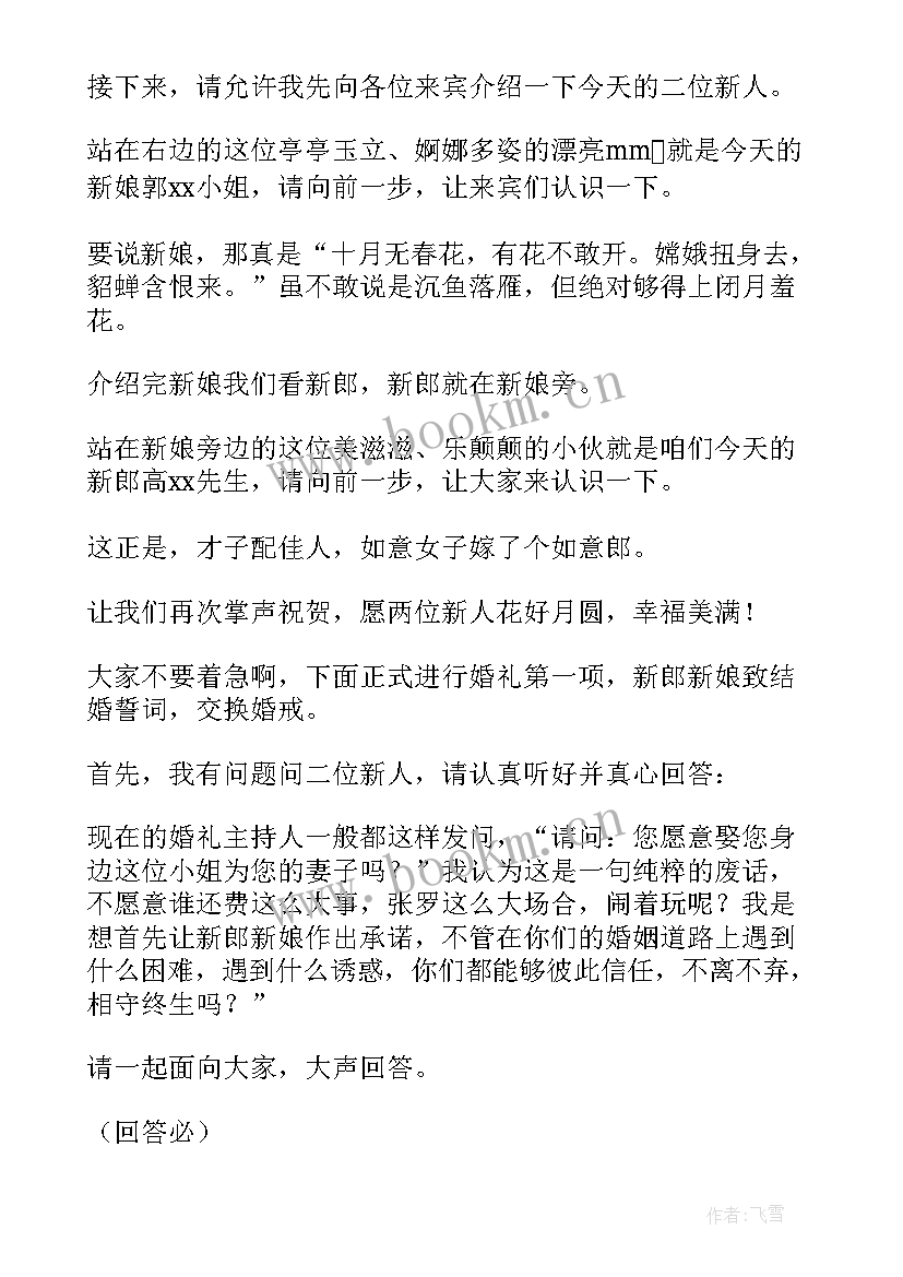 2023年农村婚礼宴会司仪主持词结束语 农村婚礼司仪主持词(模板8篇)