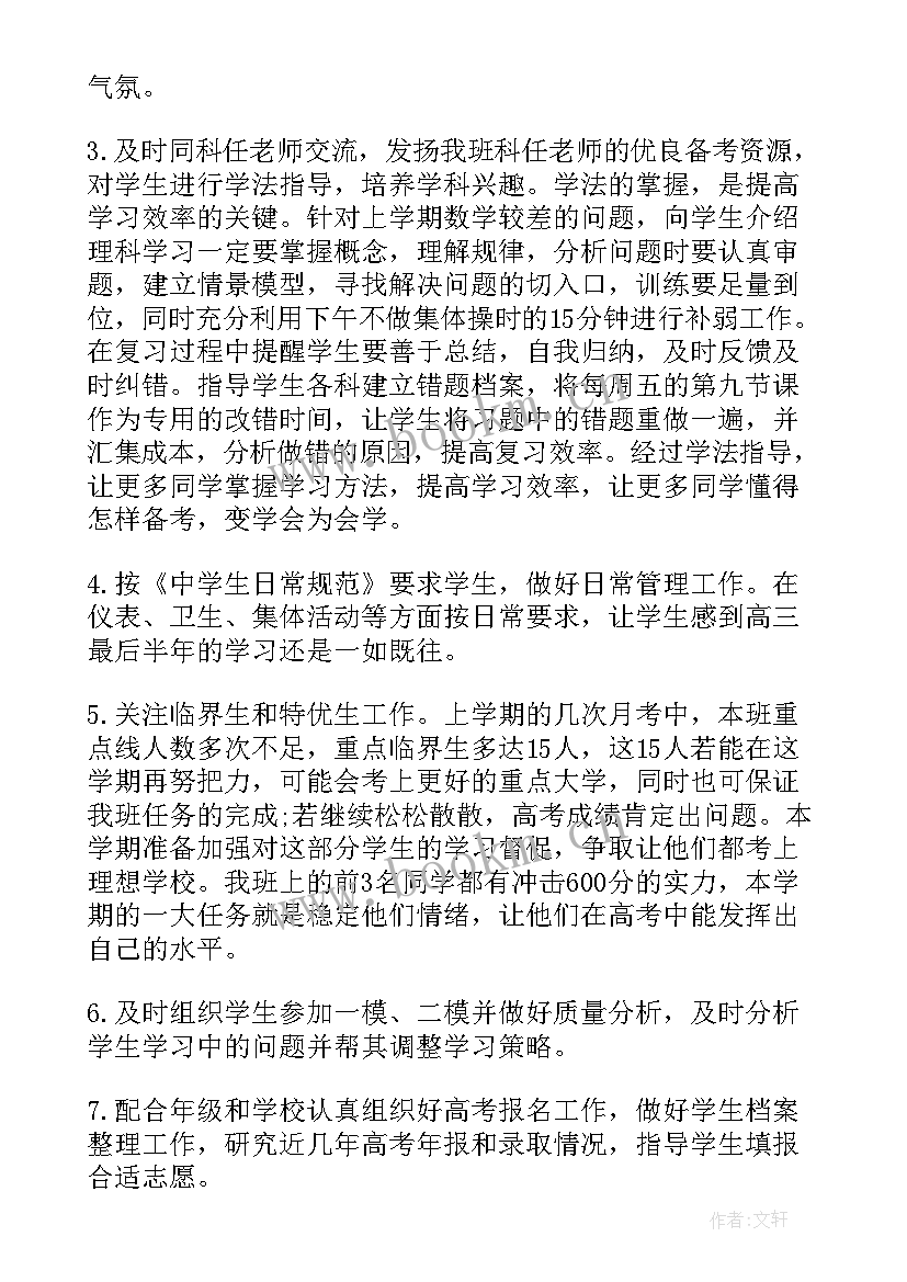 高三班主任工作规划(通用6篇)