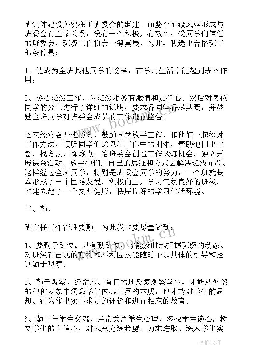 高三班主任工作规划(通用6篇)