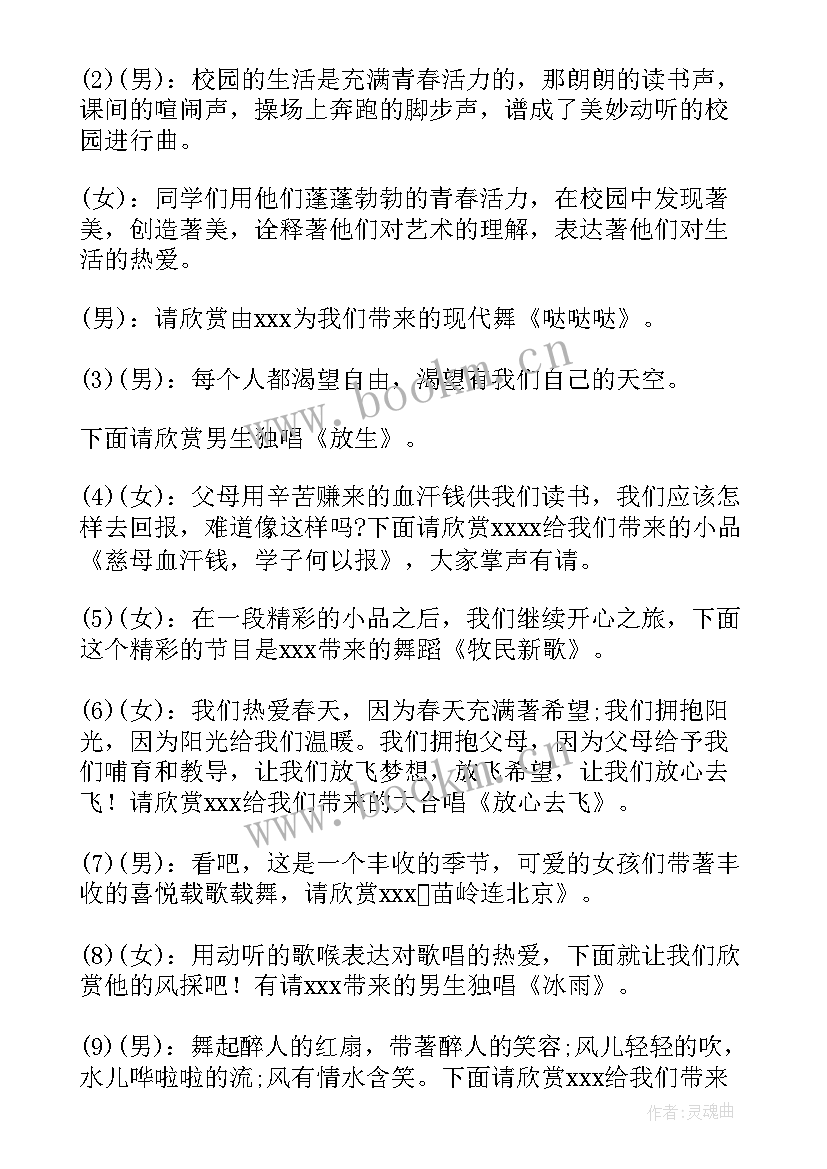 2023年小学新年联欢晚会主持词和开场白(汇总5篇)