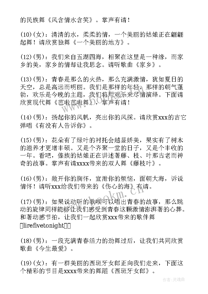 2023年小学新年联欢晚会主持词和开场白(汇总5篇)