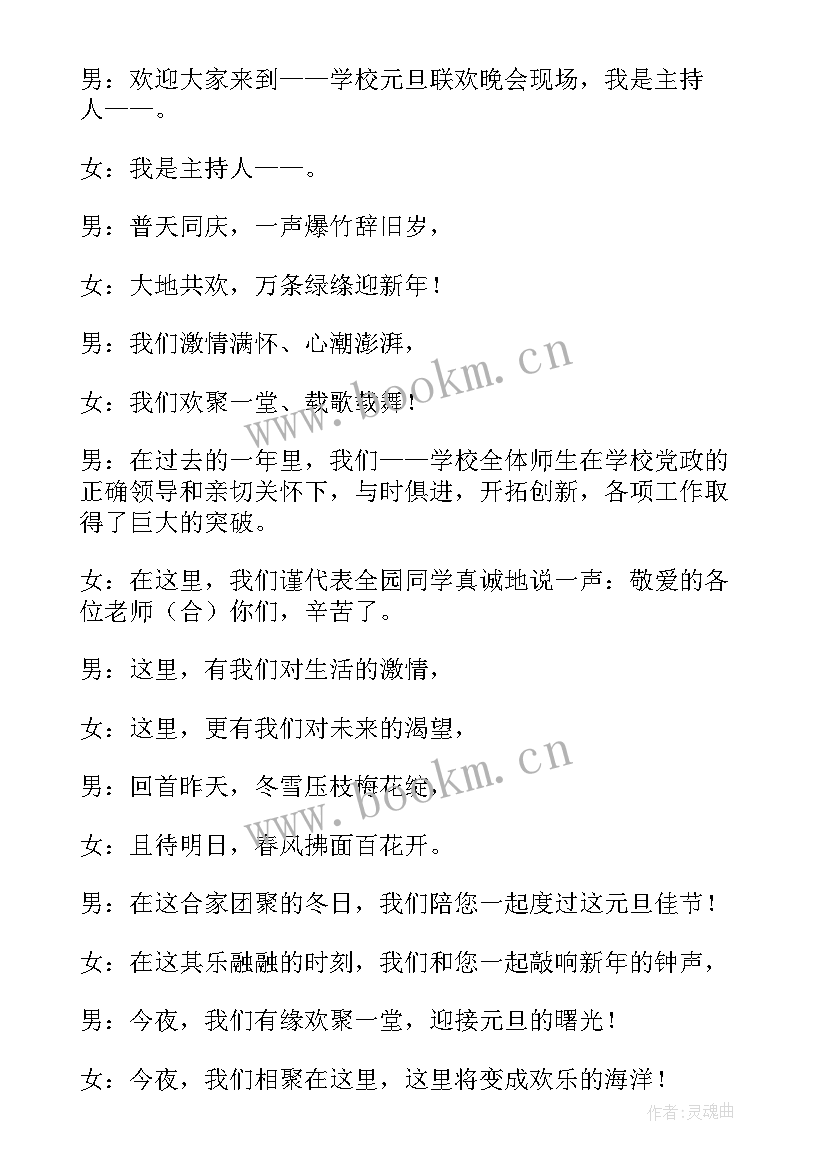 2023年小学新年联欢晚会主持词和开场白(汇总5篇)