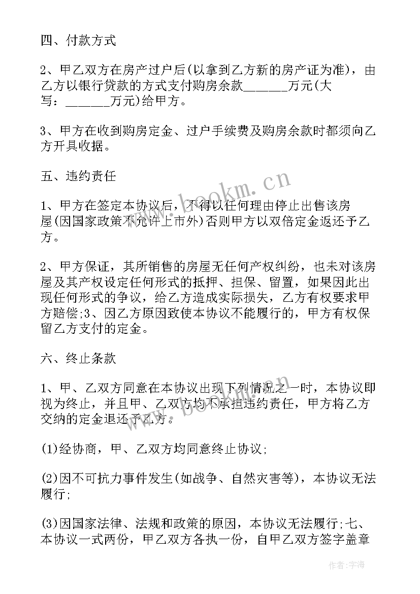 2023年解除原房屋买卖合同书(汇总5篇)