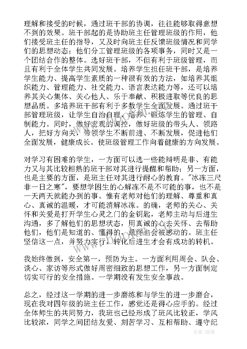 2023年四年级下学期班主任工作总结(汇总9篇)