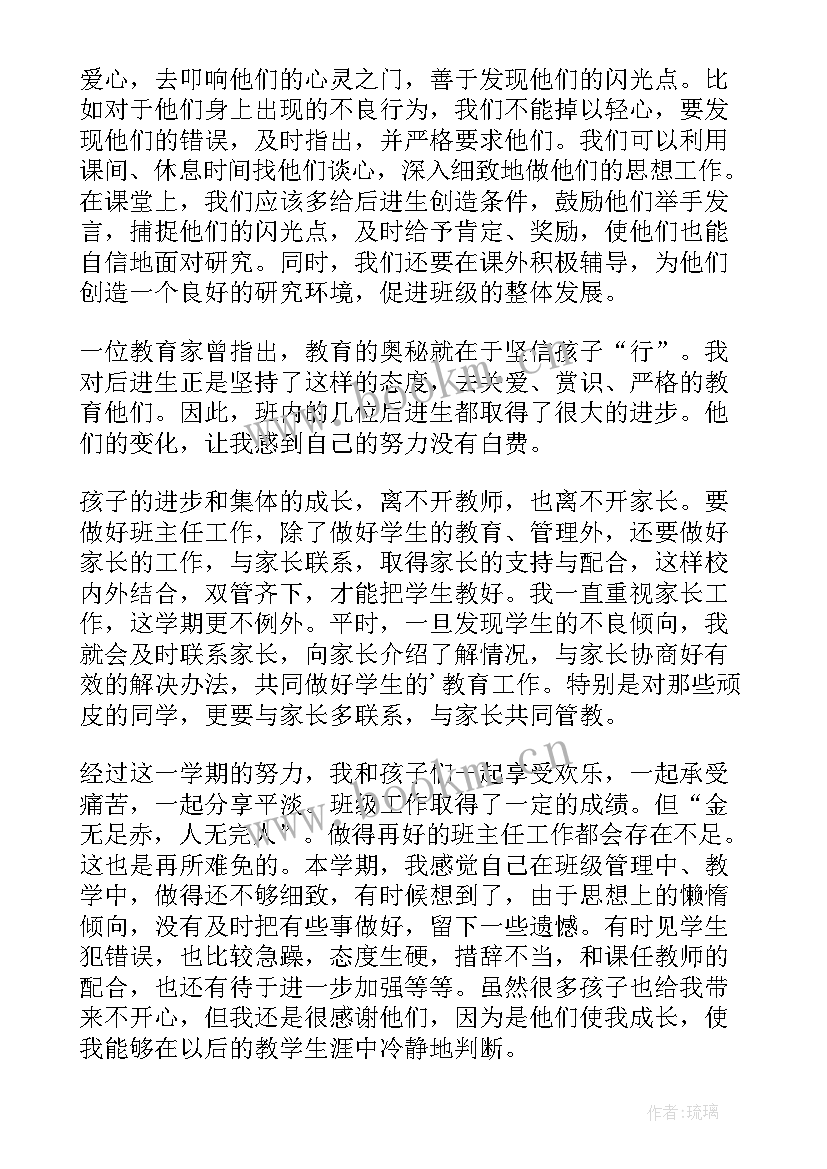 2023年四年级下学期班主任工作总结(汇总9篇)