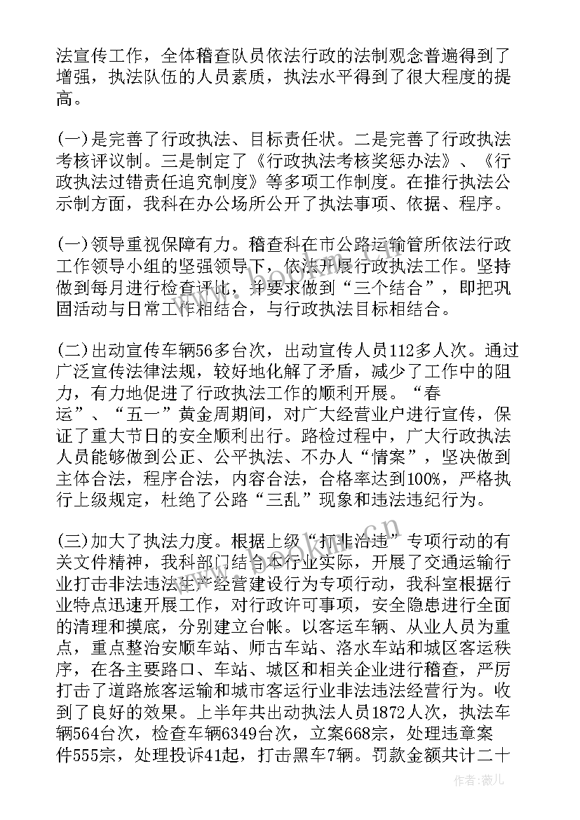 热力稽查个人工作总结 稽查个人工作总结(大全9篇)