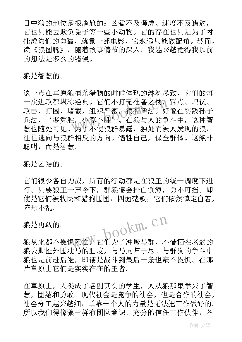 最新狼图腾读后感(大全5篇)