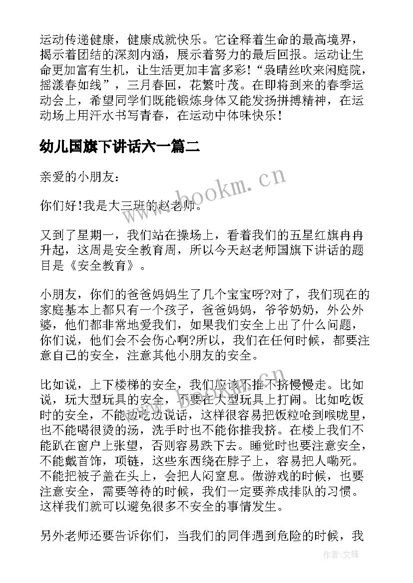 最新幼儿国旗下讲话六一 小朋友幼儿园国旗下讲话稿(大全8篇)