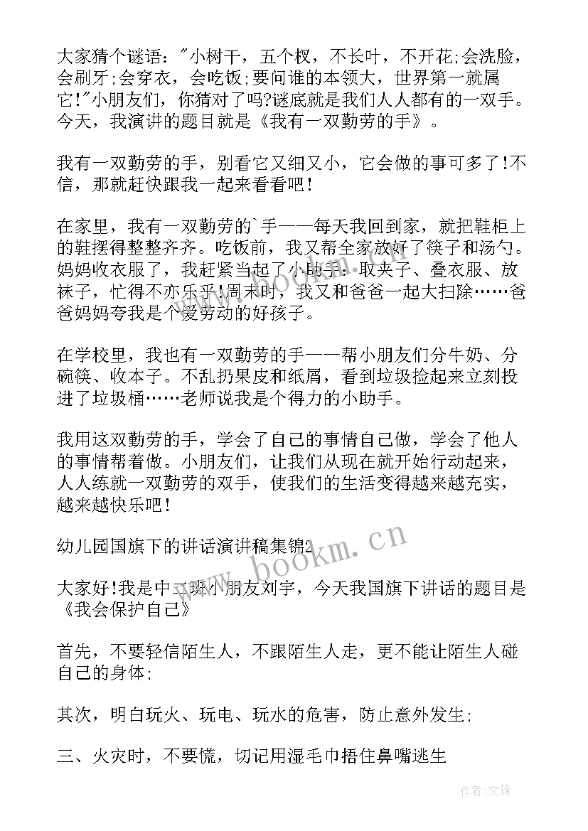 最新幼儿国旗下讲话六一 小朋友幼儿园国旗下讲话稿(大全8篇)