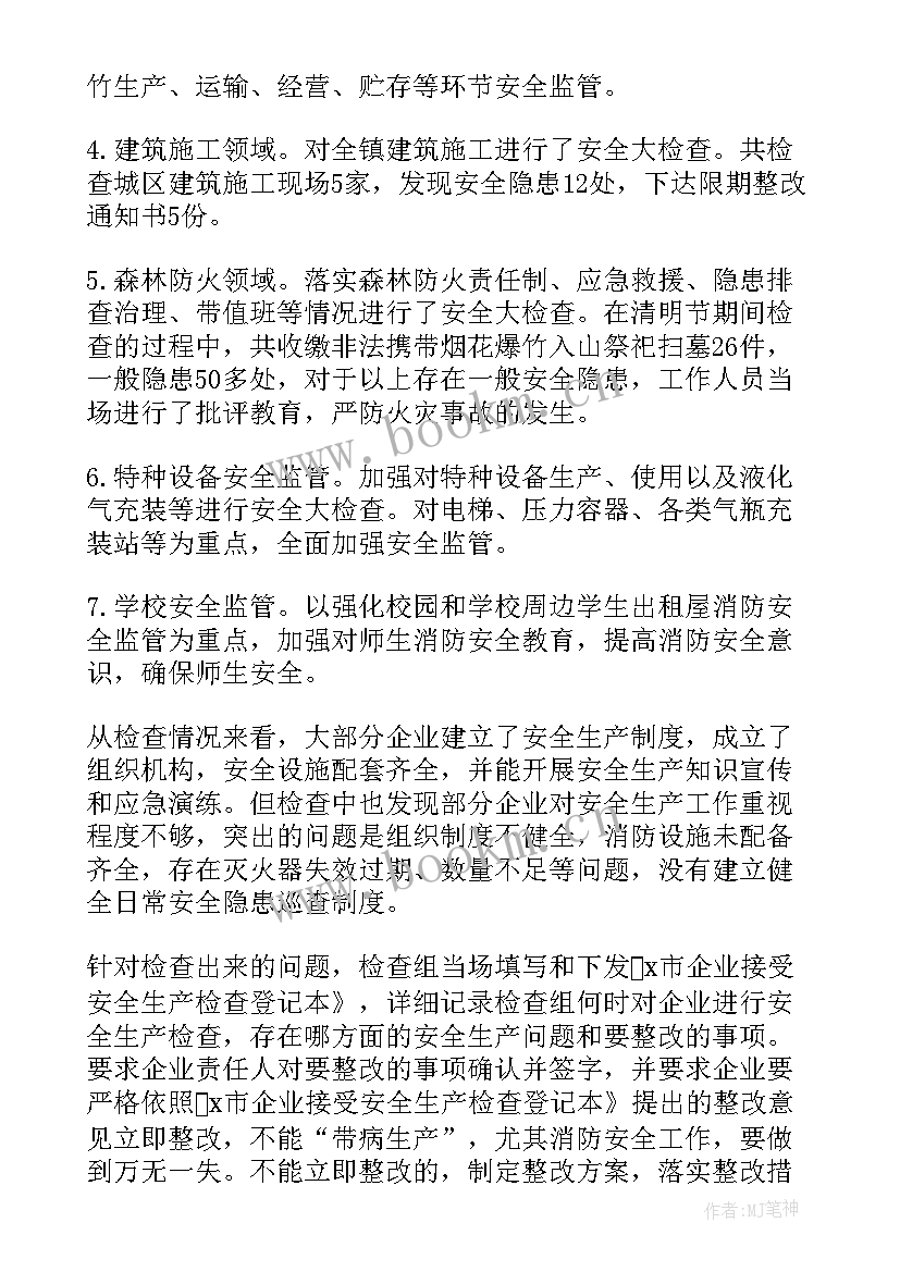 最新电陆安全隐患排查报告 安全隐患排查报告(通用5篇)