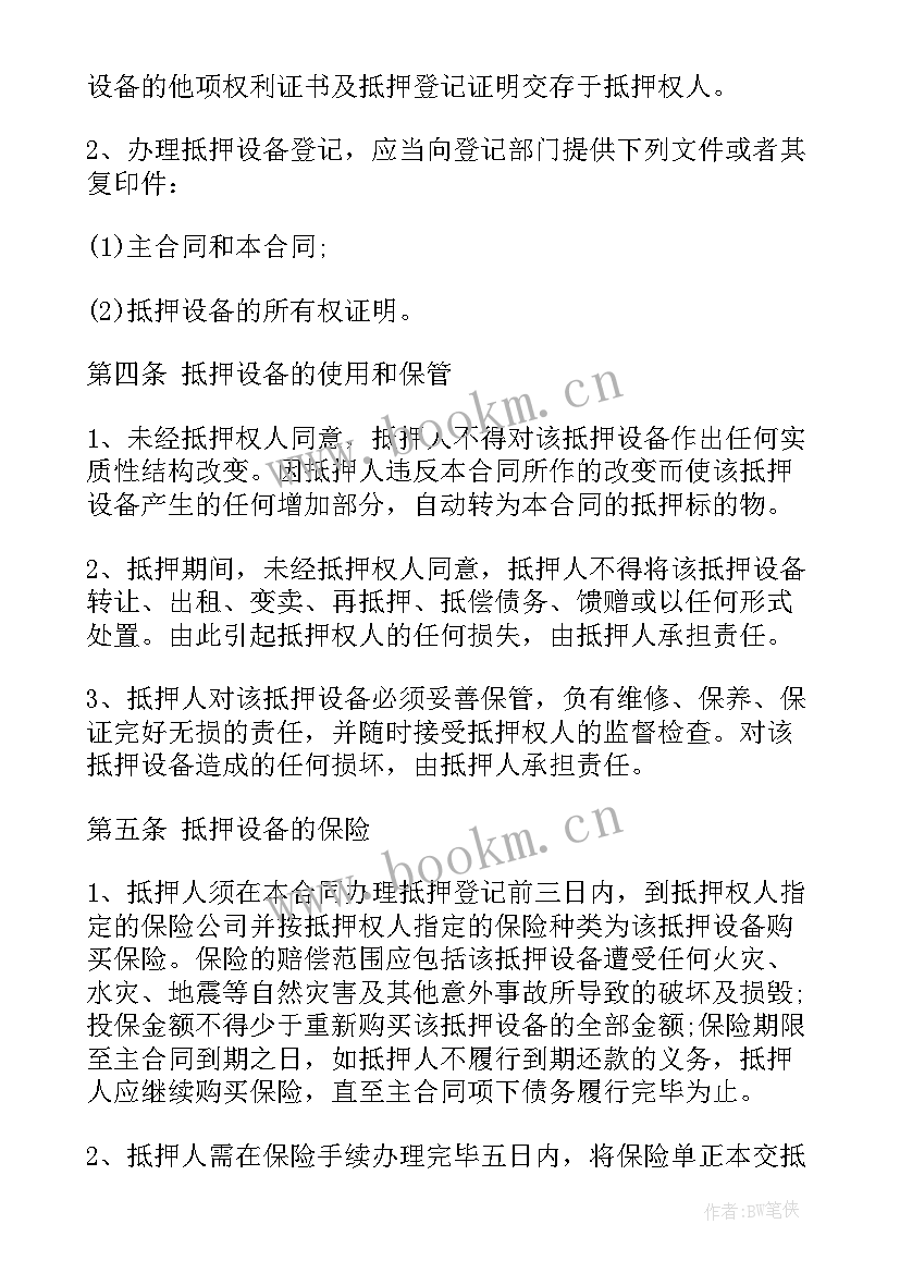 最新个人借款抵押车辆合同 个人车抵押借款合同书(优质5篇)