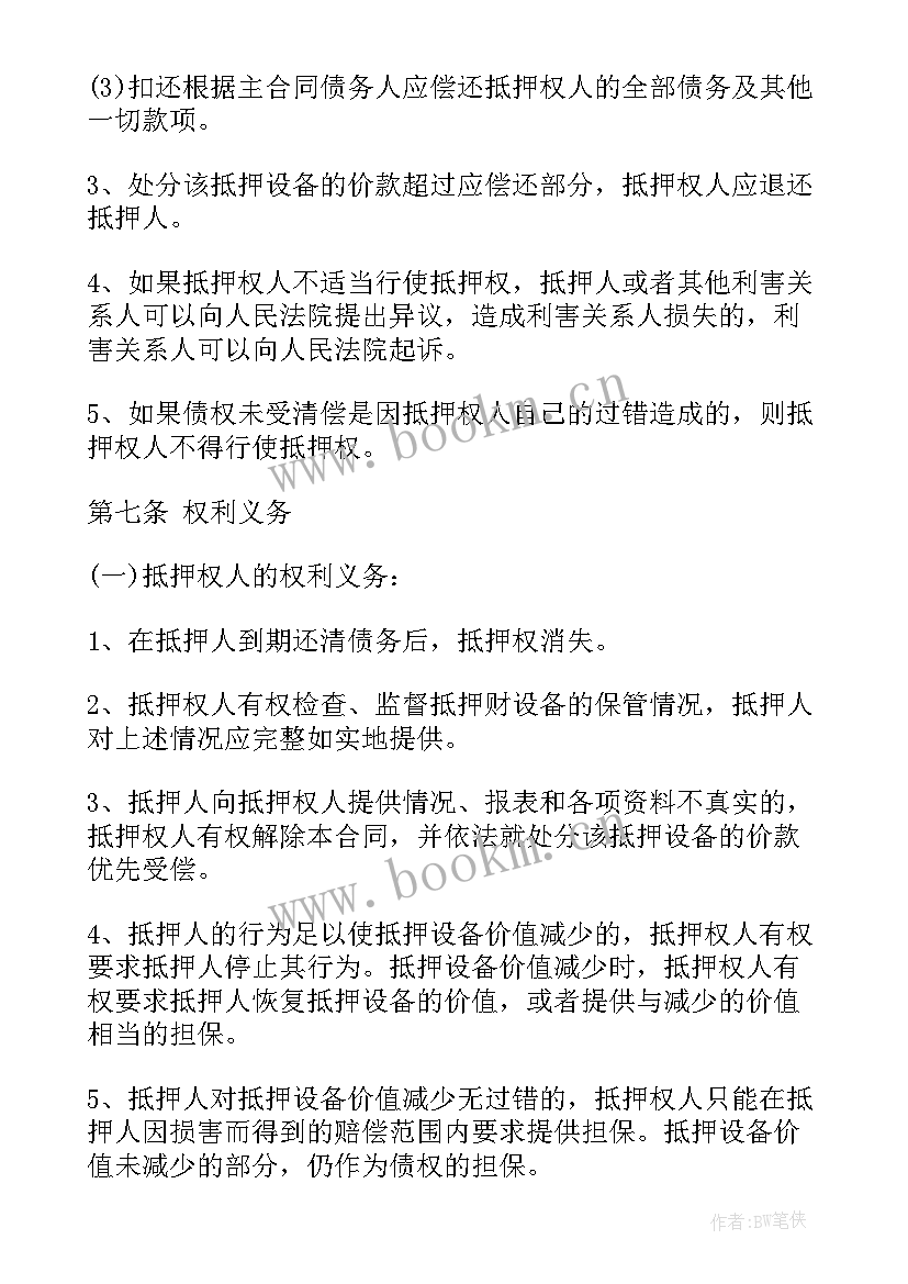 最新个人借款抵押车辆合同 个人车抵押借款合同书(优质5篇)