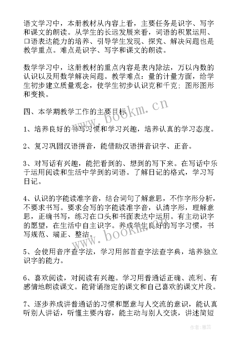 小学二年级教师工作计划集锦 小学二年级教师工作计划(优秀7篇)