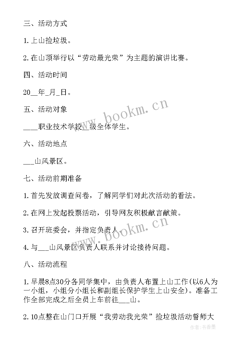 最新五一劳动节活动策划方案大学(模板5篇)