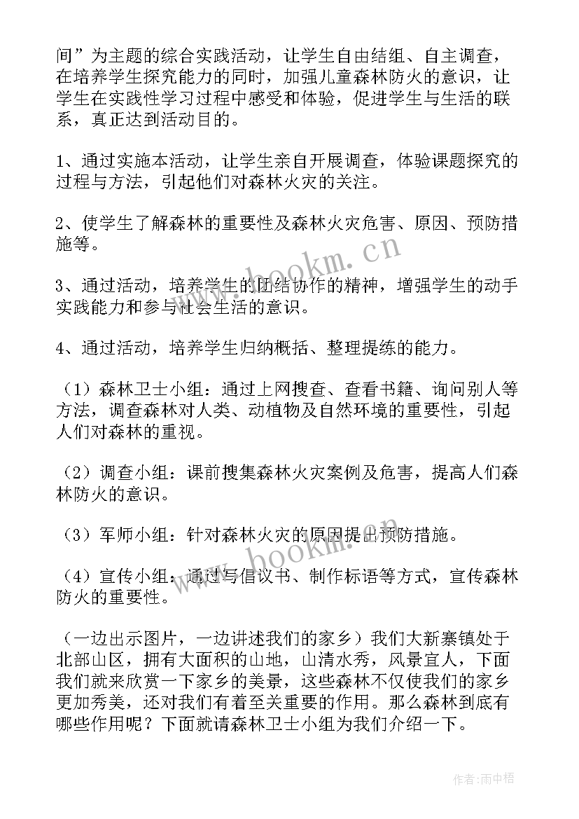 最新幼儿园森林防火安全教育总结与反思 幼儿园大班森林防火安全教育的简报(精选7篇)