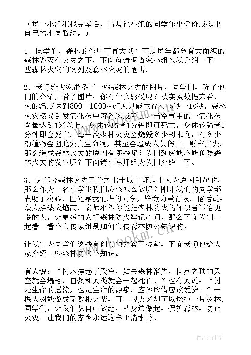 最新幼儿园森林防火安全教育总结与反思 幼儿园大班森林防火安全教育的简报(精选7篇)