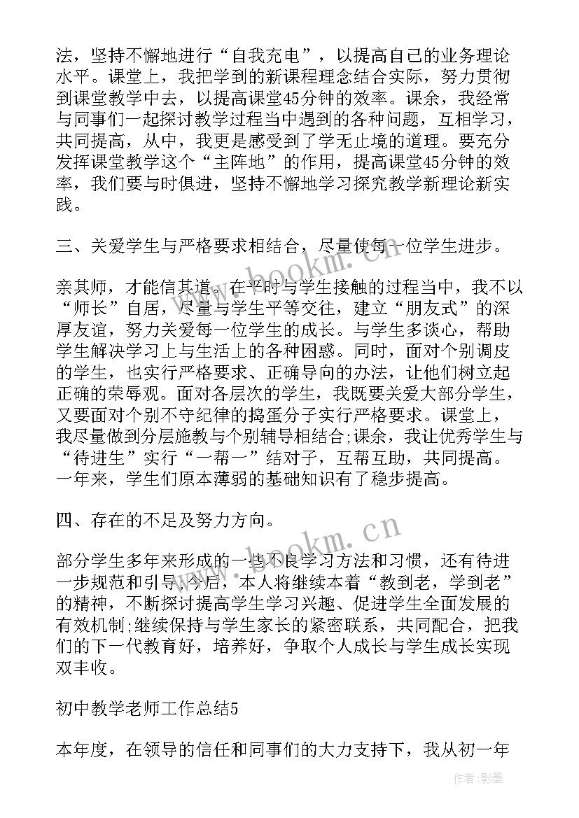 初中教师工作总结(汇总5篇)