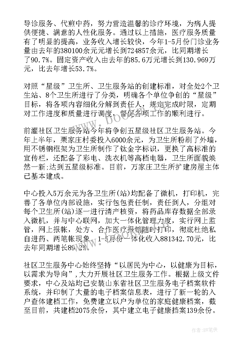 最新社区卫生服务中心上半年健康教育总结报告 社区卫生服务中心上半年卫生工作总结(通用5篇)