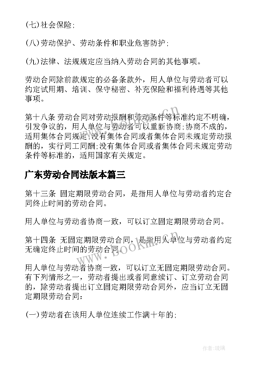 2023年广东劳动合同法版本(优质5篇)