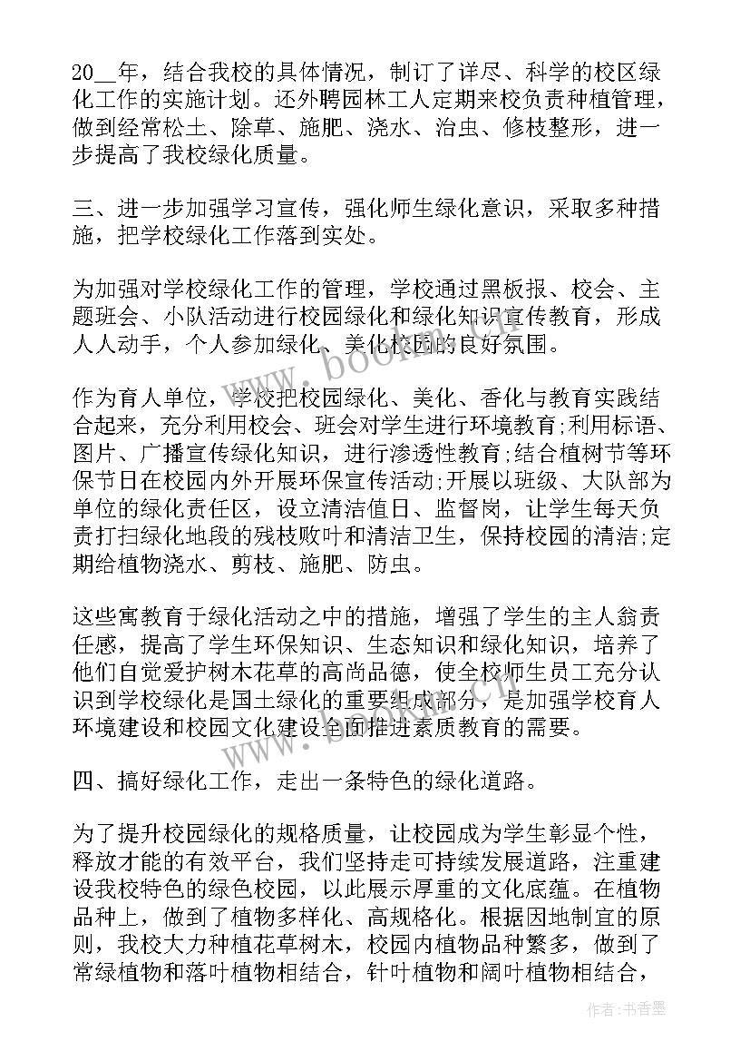 校园绿化美化报告 校园绿化美化年度工作总结(优质5篇)