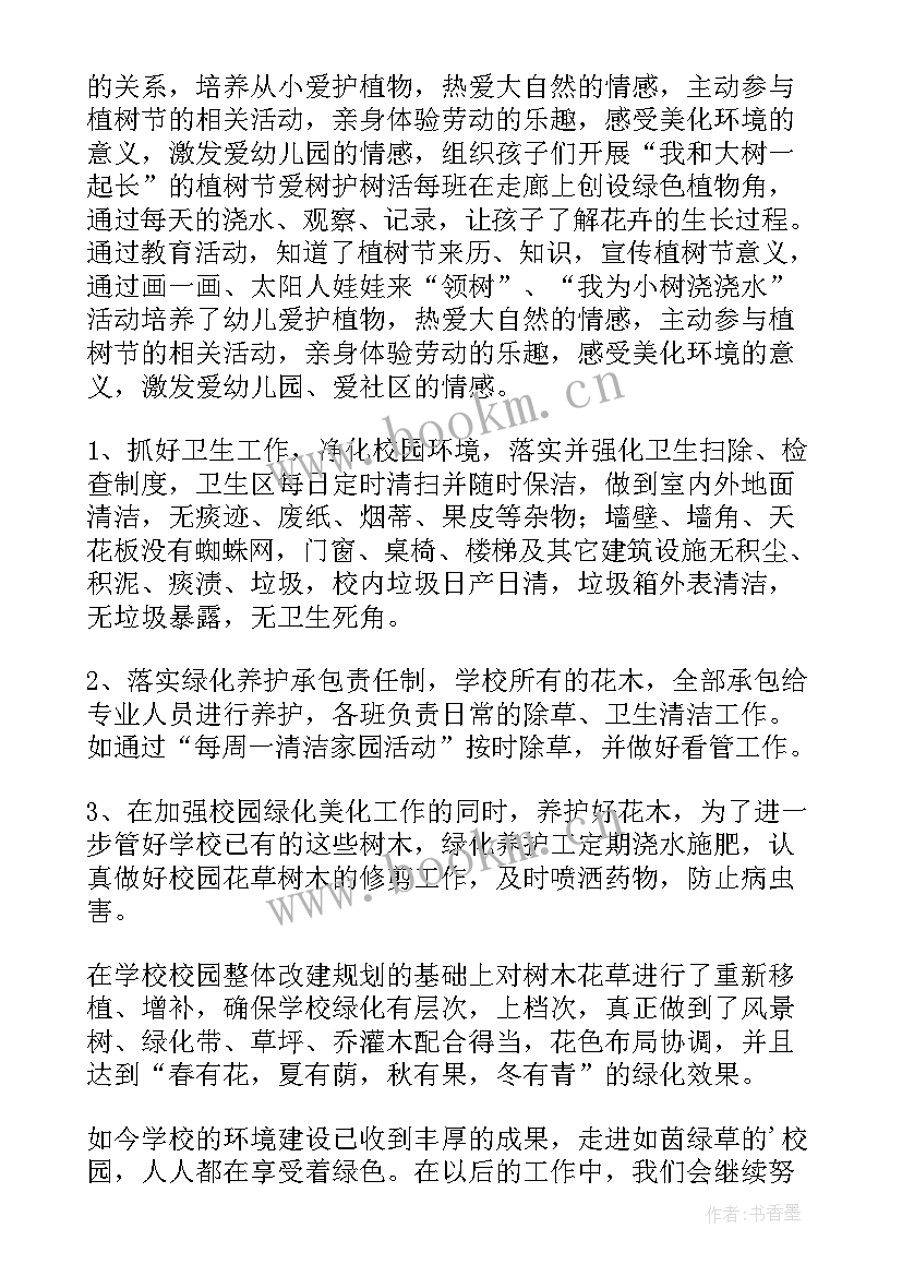 校园绿化美化报告 校园绿化美化年度工作总结(优质5篇)