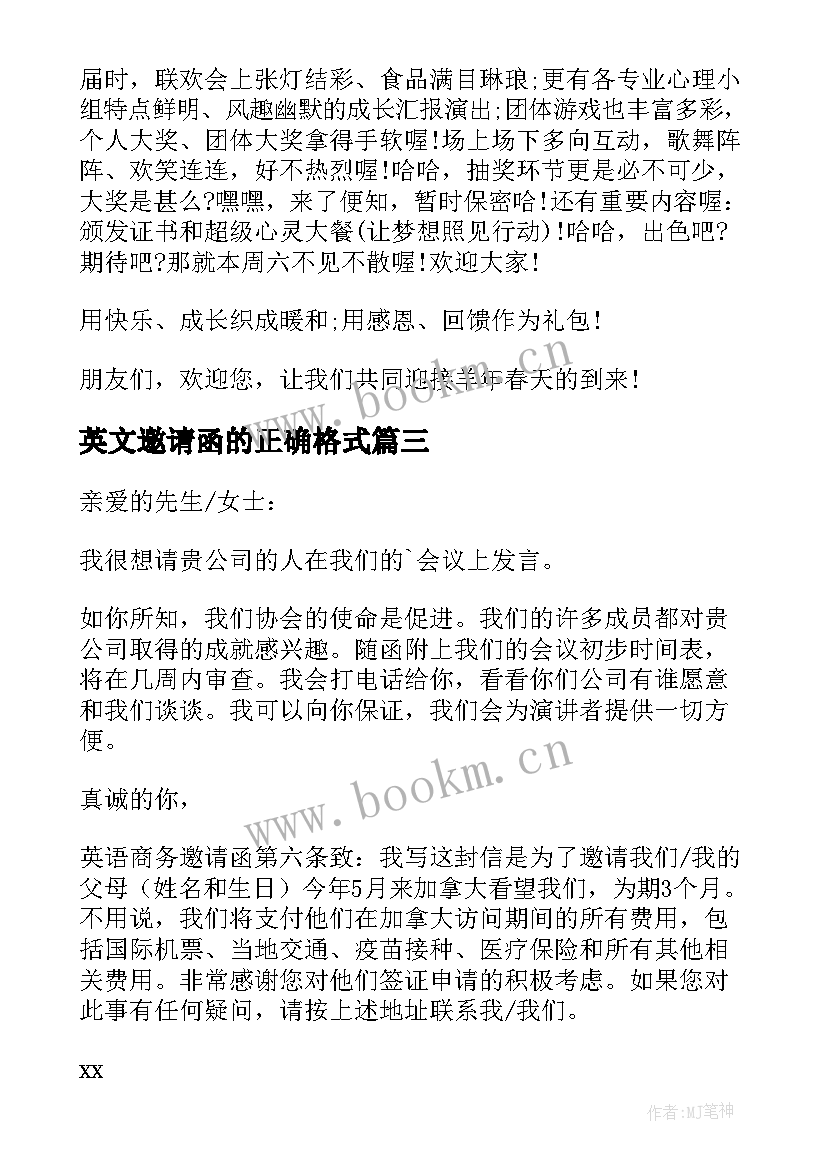 最新英文邀请函的正确格式 英文的邀请函(优质10篇)