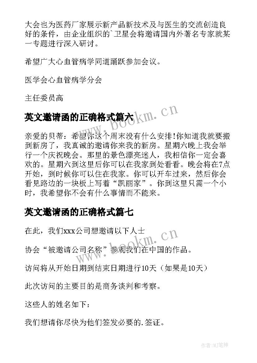 最新英文邀请函的正确格式 英文的邀请函(优质10篇)