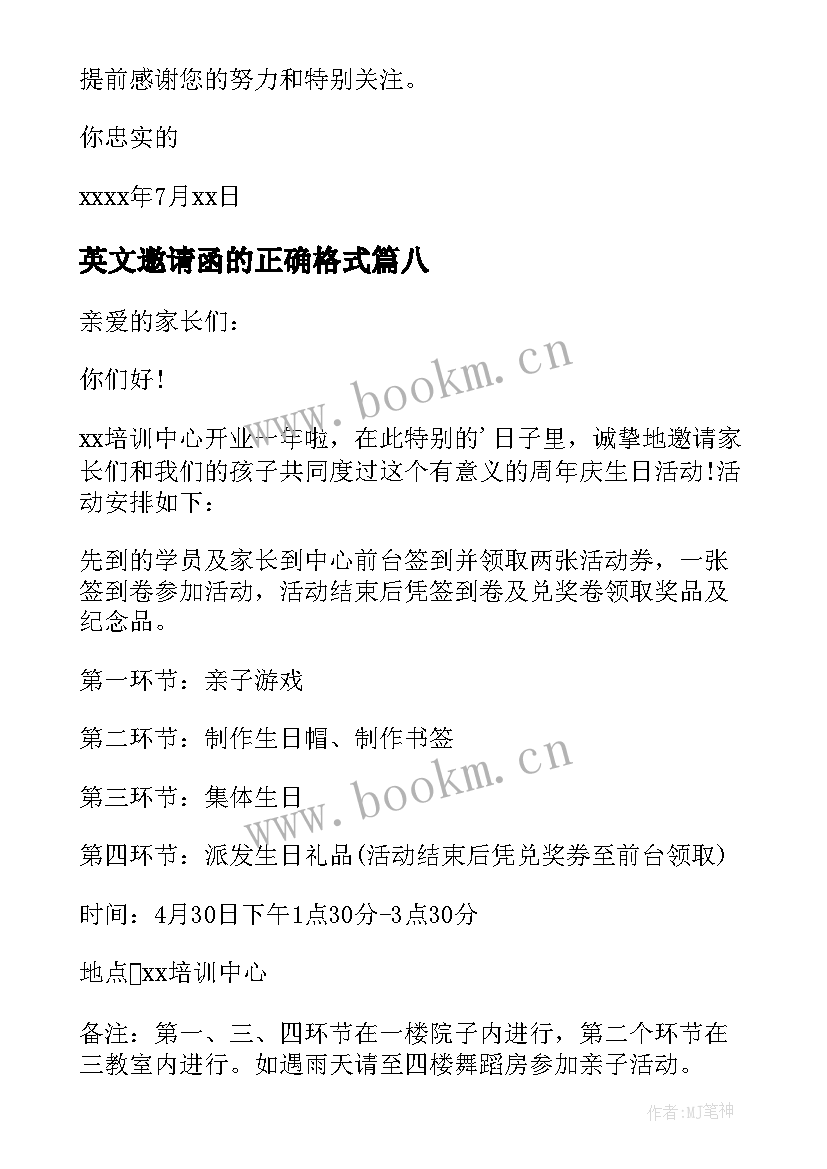 最新英文邀请函的正确格式 英文的邀请函(优质10篇)