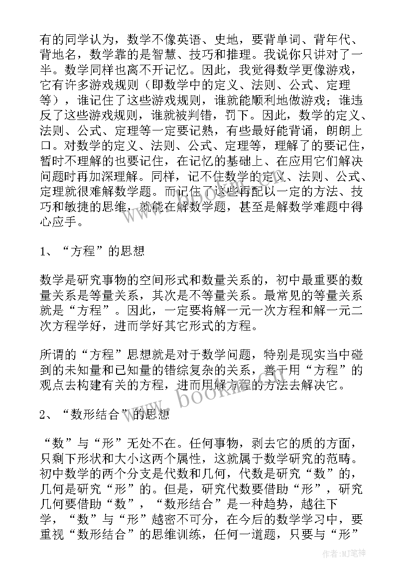 2023年七年级下数学教学总结与反思 七年级数学教学反思(优秀7篇)