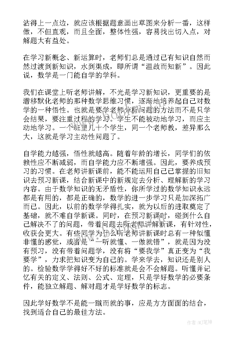 2023年七年级下数学教学总结与反思 七年级数学教学反思(优秀7篇)