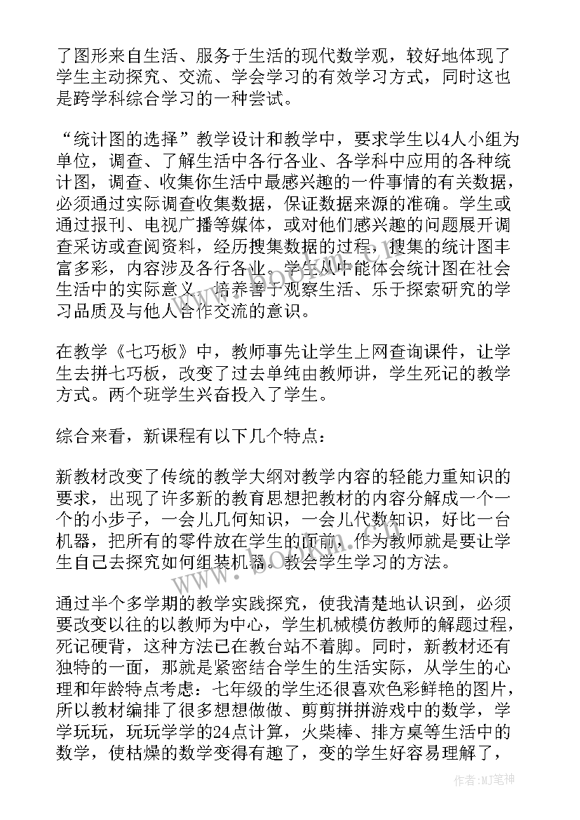 2023年七年级下数学教学总结与反思 七年级数学教学反思(优秀7篇)