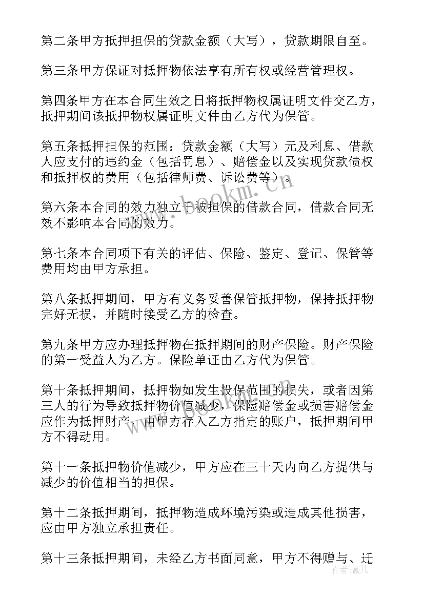 2023年贷款抵押担保合同 借款抵押担保合同(优秀6篇)