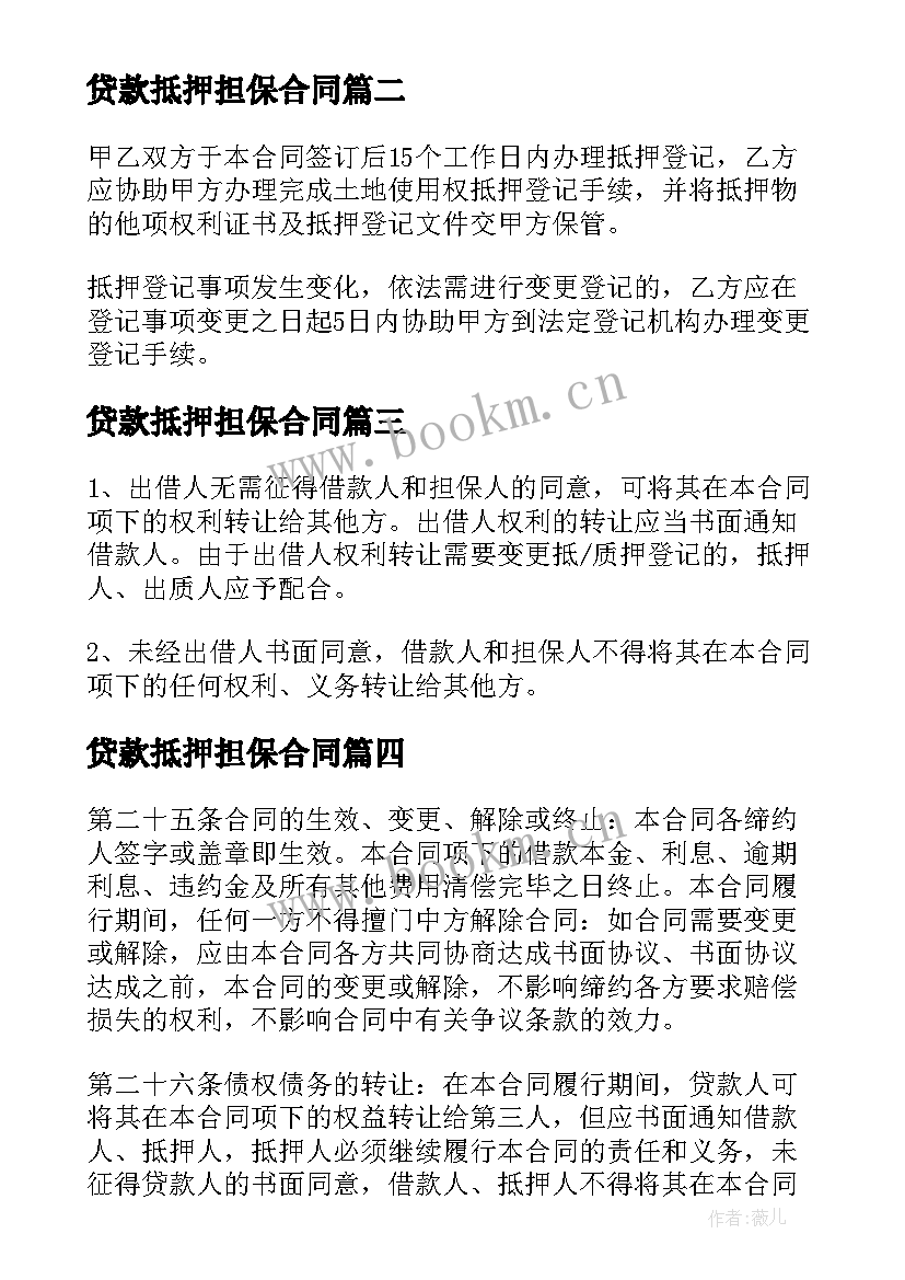 2023年贷款抵押担保合同 借款抵押担保合同(优秀6篇)