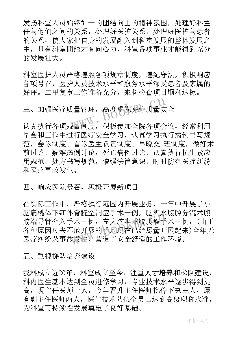 最新麻醉医师年度考核个人述职 医生年度考核个人述职报告(实用5篇)