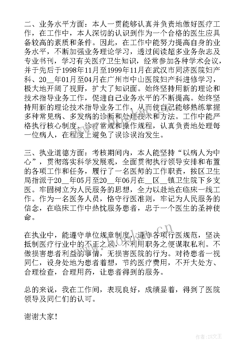 最新麻醉医师年度考核个人述职 医生年度考核个人述职报告(实用5篇)