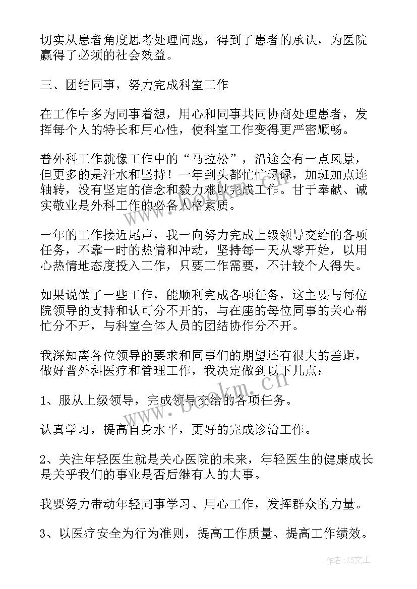 最新麻醉医师年度考核个人述职 医生年度考核个人述职报告(实用5篇)