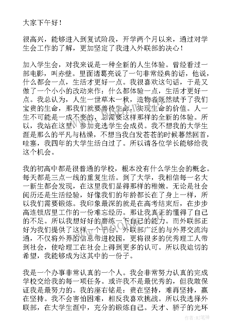 最新一分钟竞选发言稿(优秀5篇)