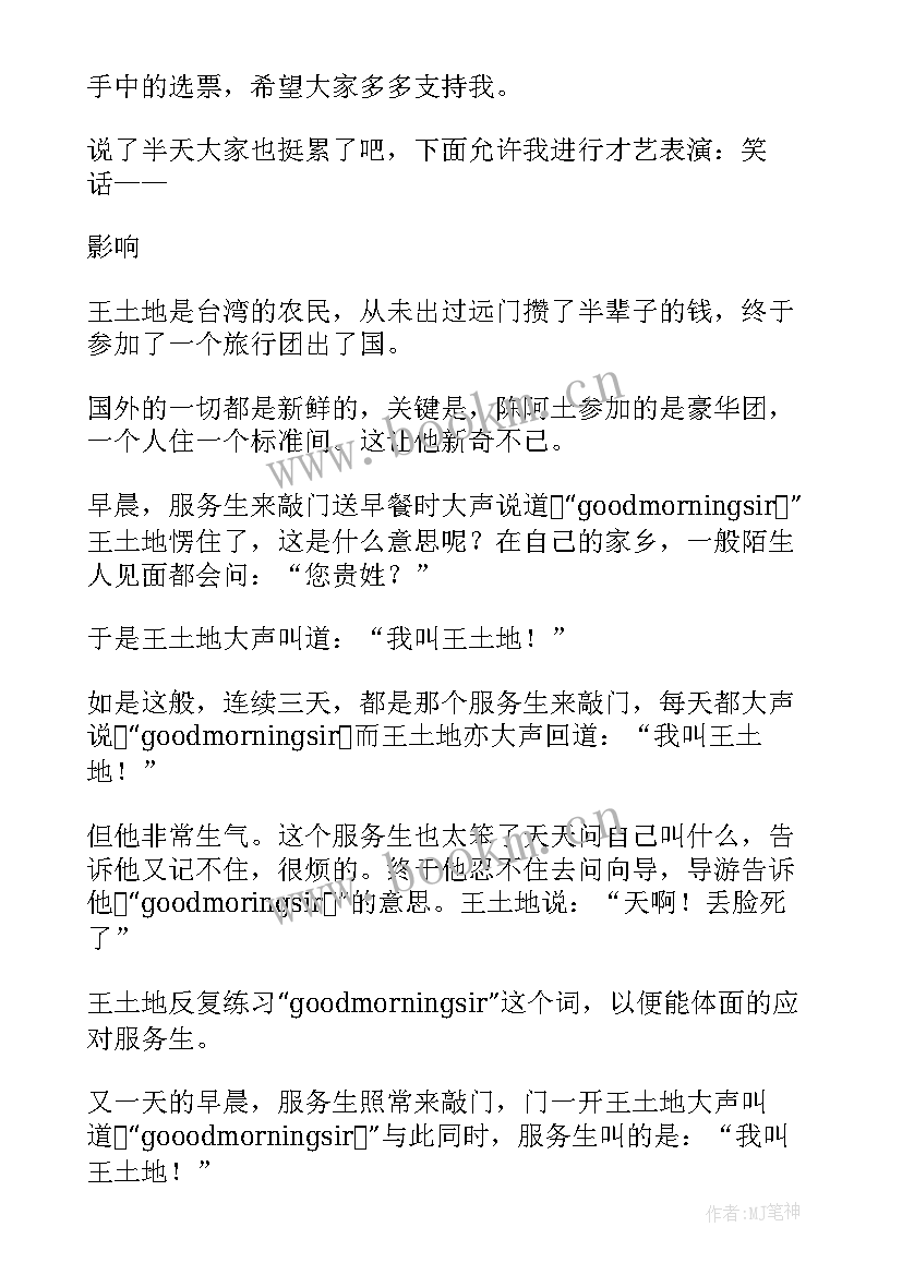 最新一分钟竞选发言稿(优秀5篇)