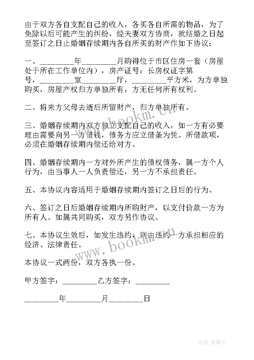 2023年家庭内部拆迁款分割协议书 家庭财产分割协议书(通用5篇)