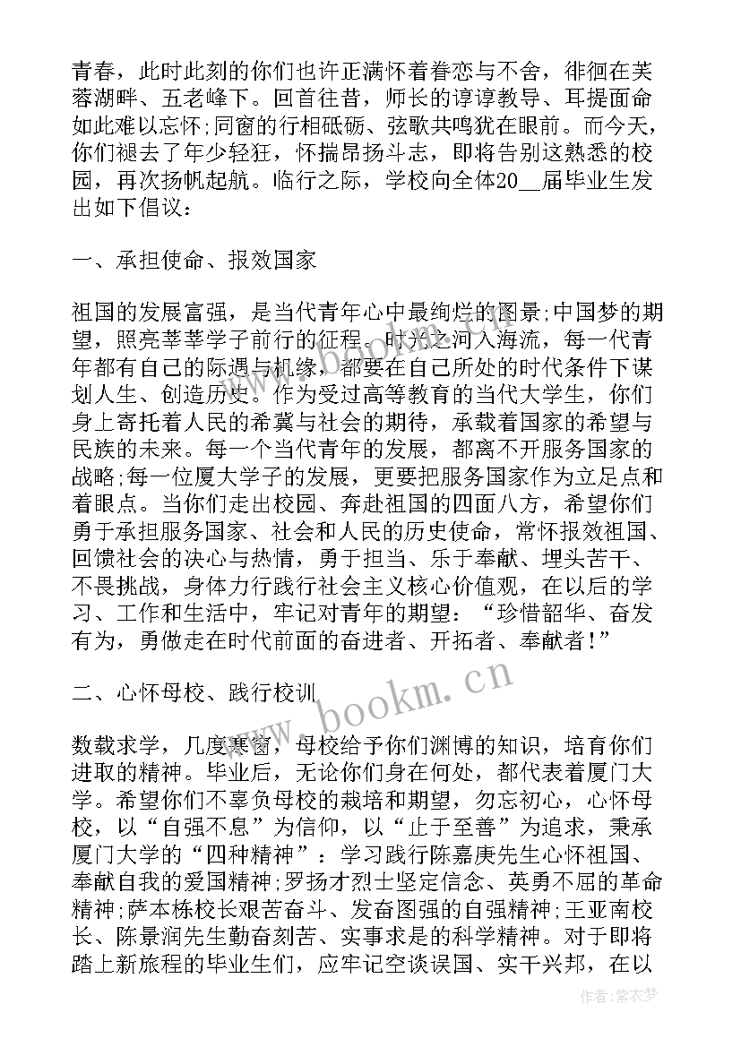 最新给毕业生的倡议书 毕业生的学校倡议书(大全5篇)