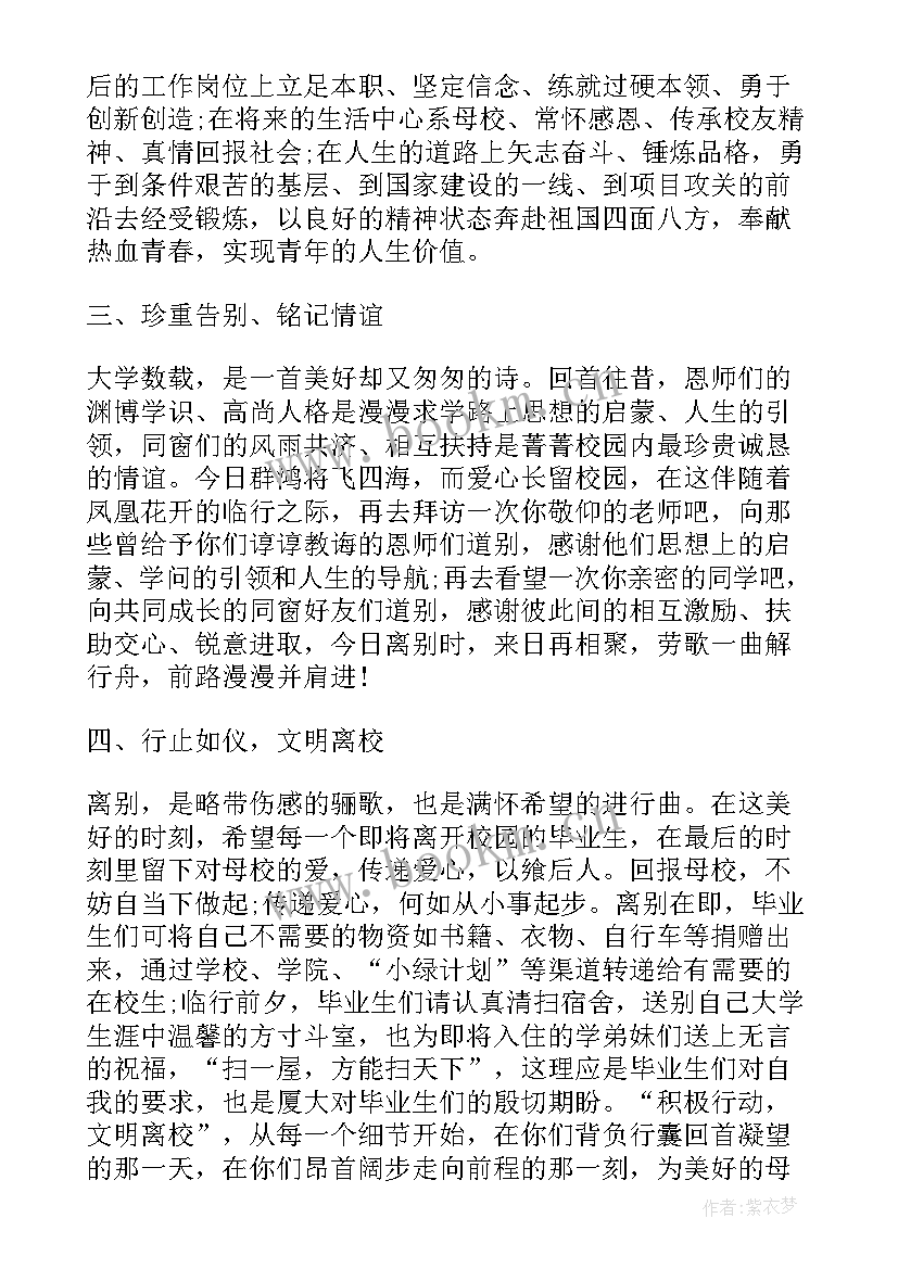 最新给毕业生的倡议书 毕业生的学校倡议书(大全5篇)