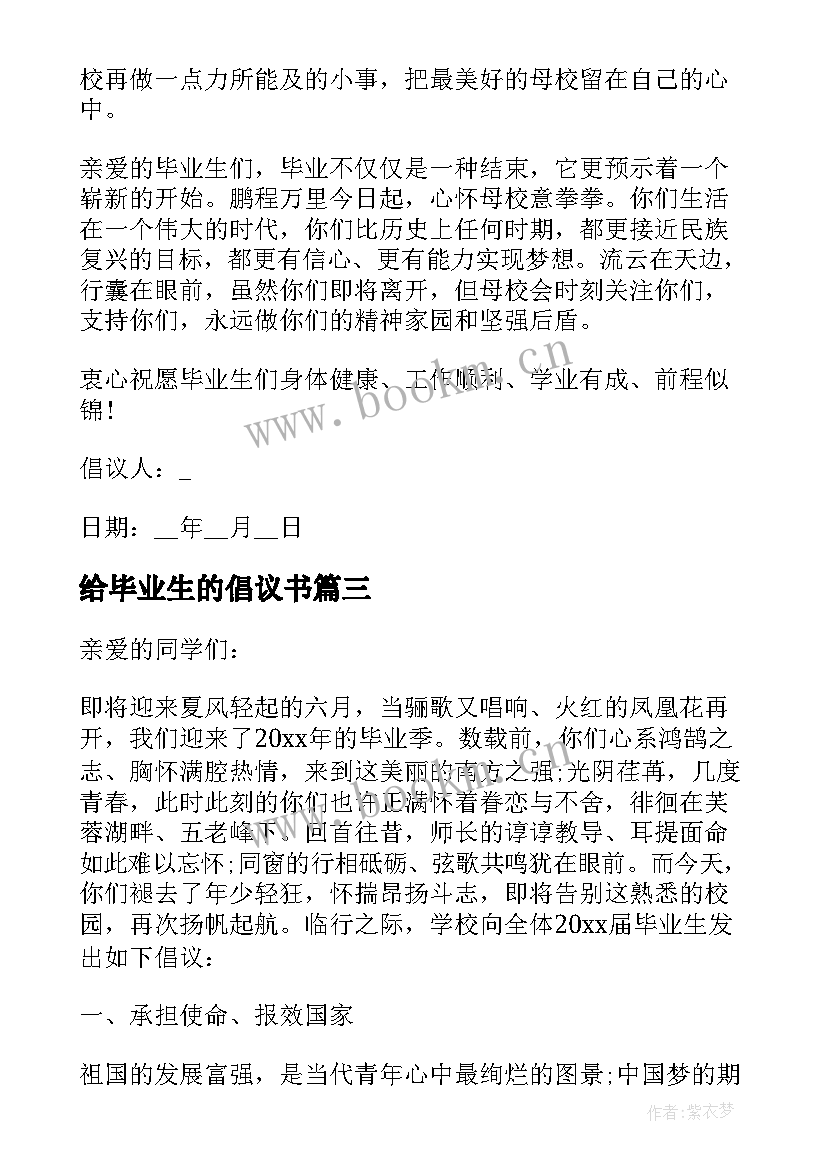 最新给毕业生的倡议书 毕业生的学校倡议书(大全5篇)