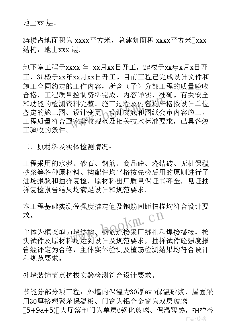 施工方竣工验收感谢发言稿 竣工验收施工方发言稿(通用5篇)