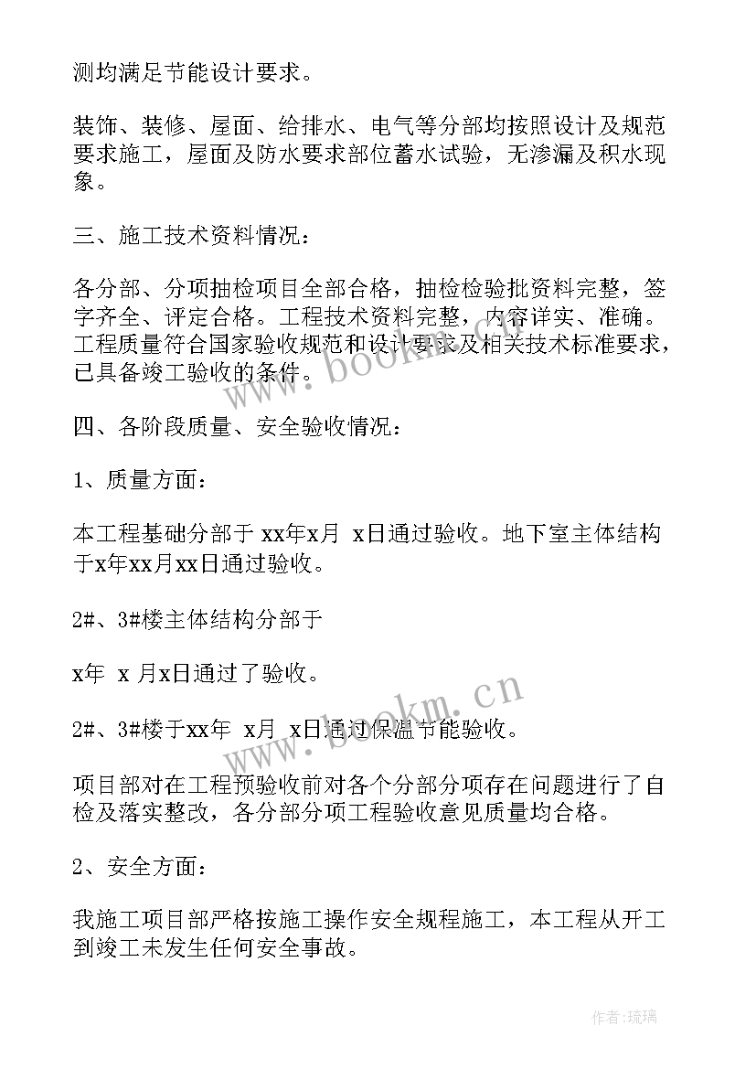 施工方竣工验收感谢发言稿 竣工验收施工方发言稿(通用5篇)