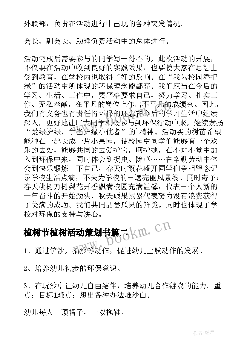 2023年植树节植树活动策划书 植树节活动策划(精选6篇)