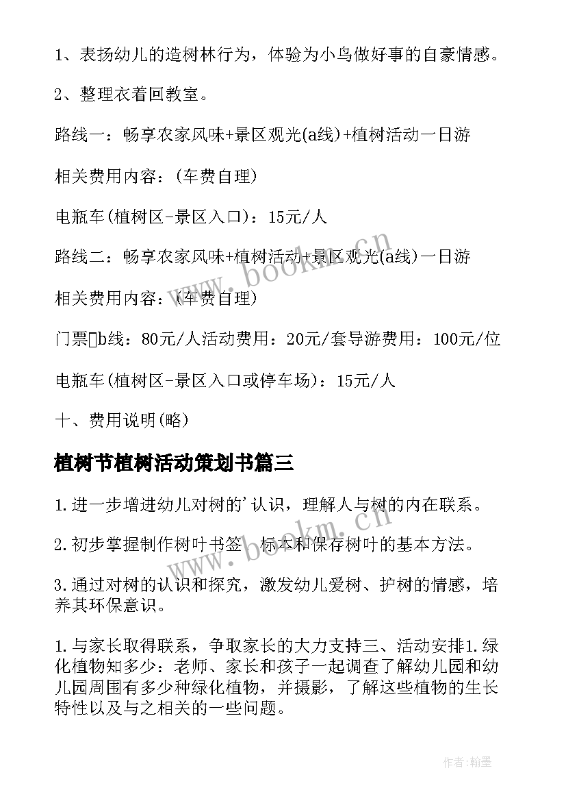 2023年植树节植树活动策划书 植树节活动策划(精选6篇)