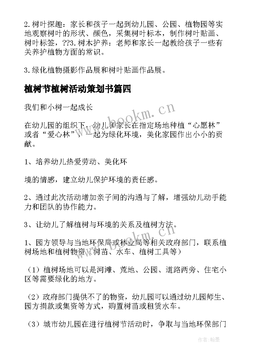 2023年植树节植树活动策划书 植树节活动策划(精选6篇)