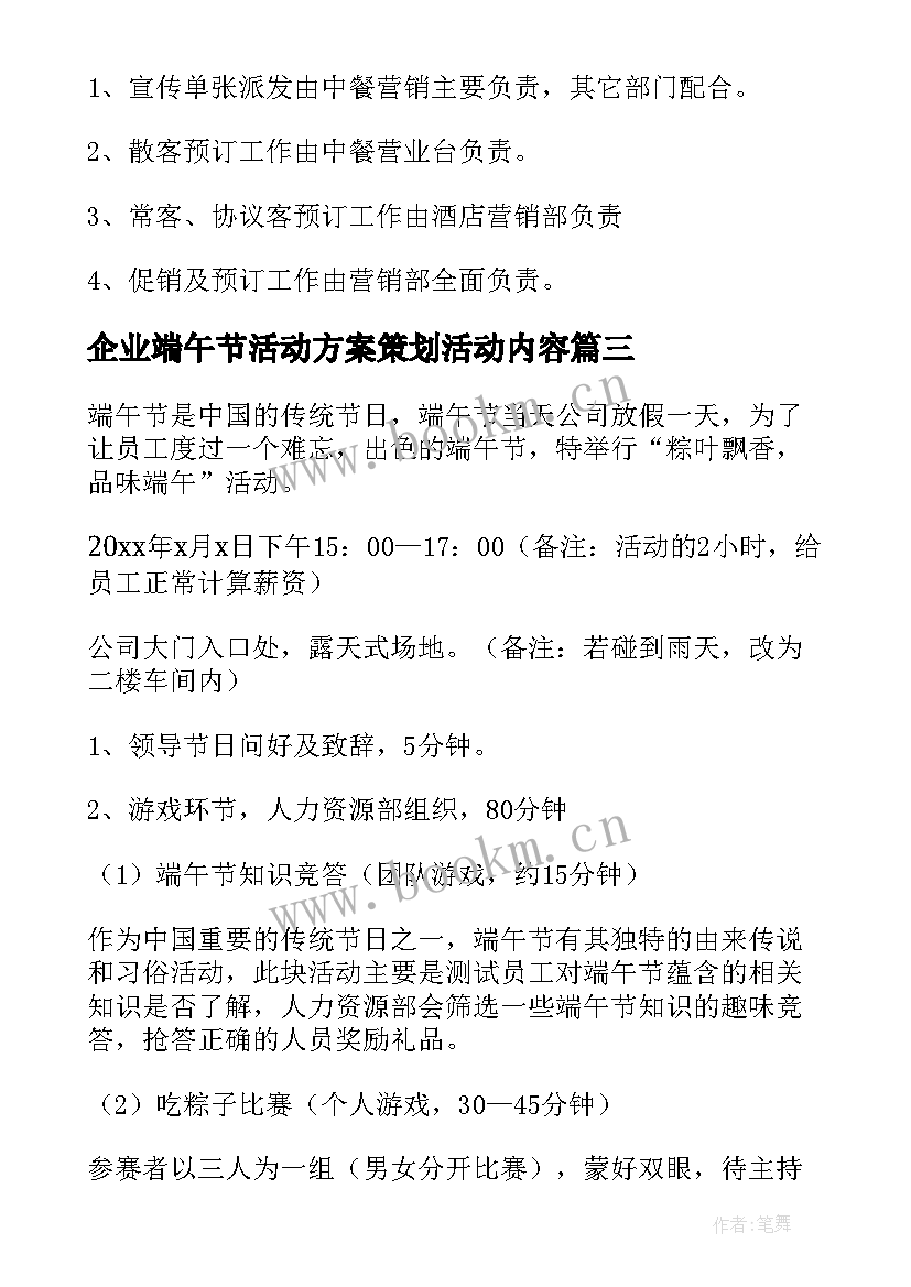 2023年企业端午节活动方案策划活动内容(汇总5篇)