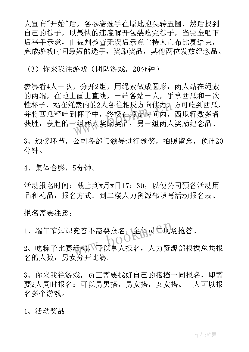 2023年企业端午节活动方案策划活动内容(汇总5篇)